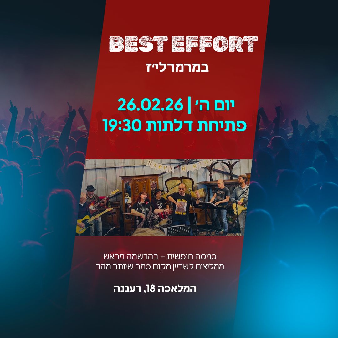 להקת Best effort - ללא עלות