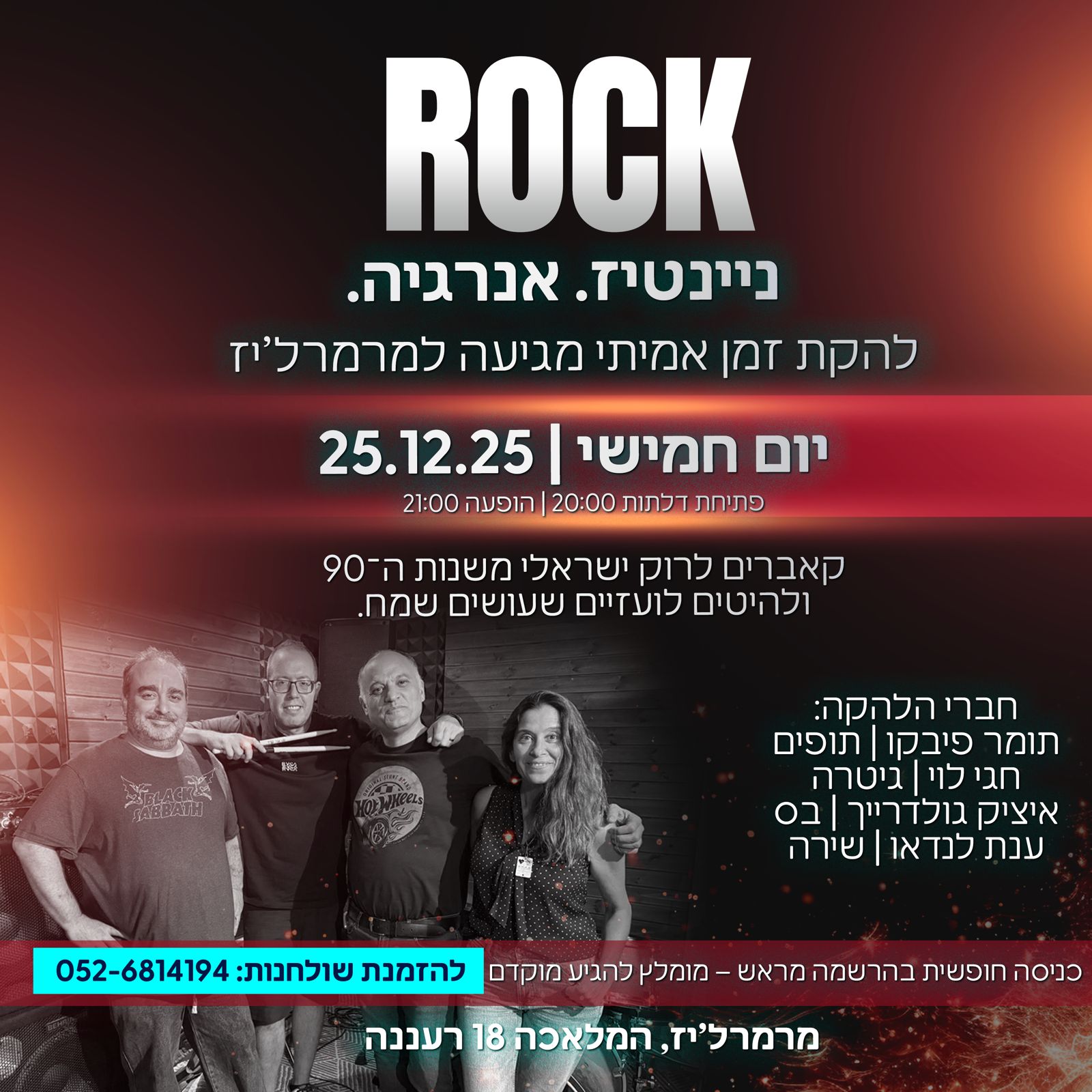 להקת זמן אמיתי - ללא עלות