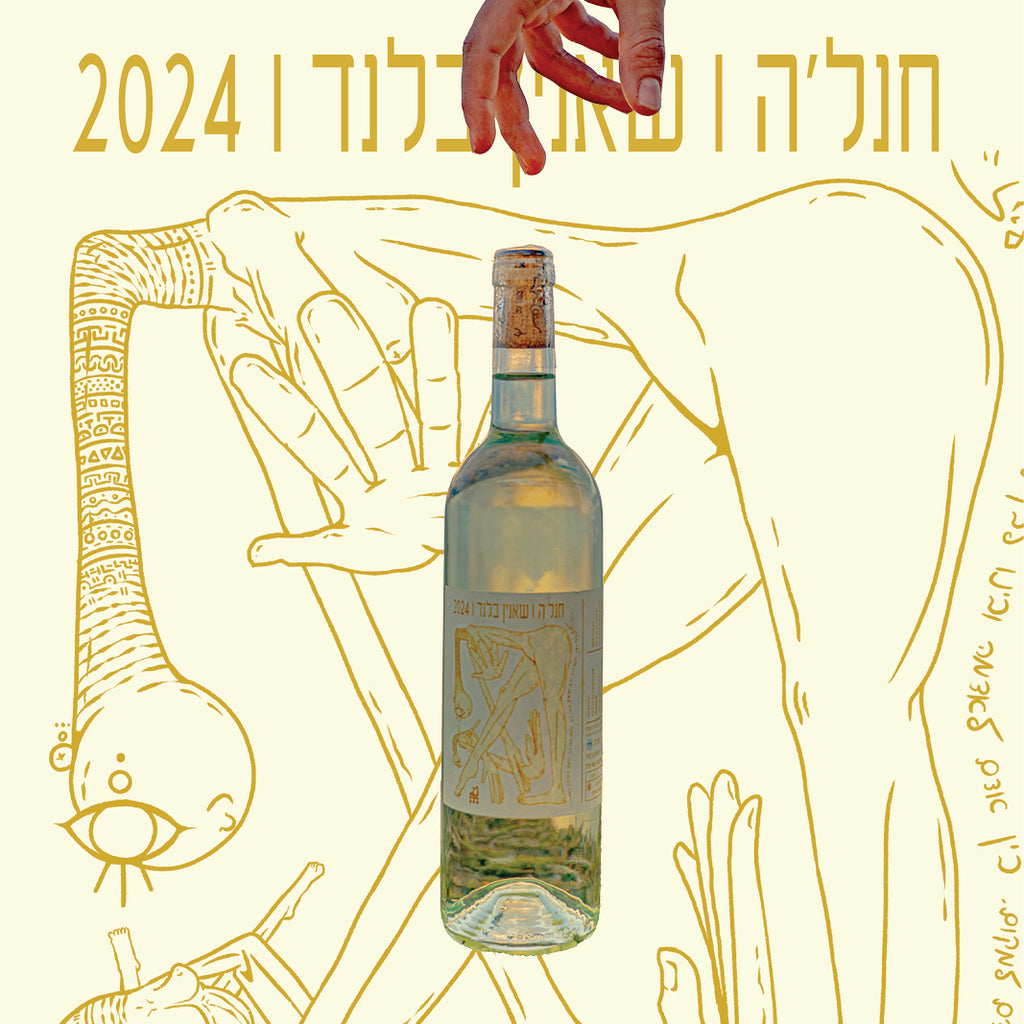 שאנין בלנד ״חנל׳ה״